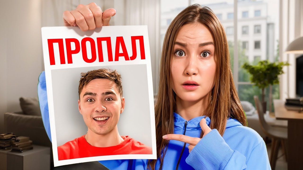 МОЙ ПАРЕНЬ ПРОПАЛ - нашли СТРАННЫЕ УЛИКИ!  ПОГОНЯ за подозрительным типом!