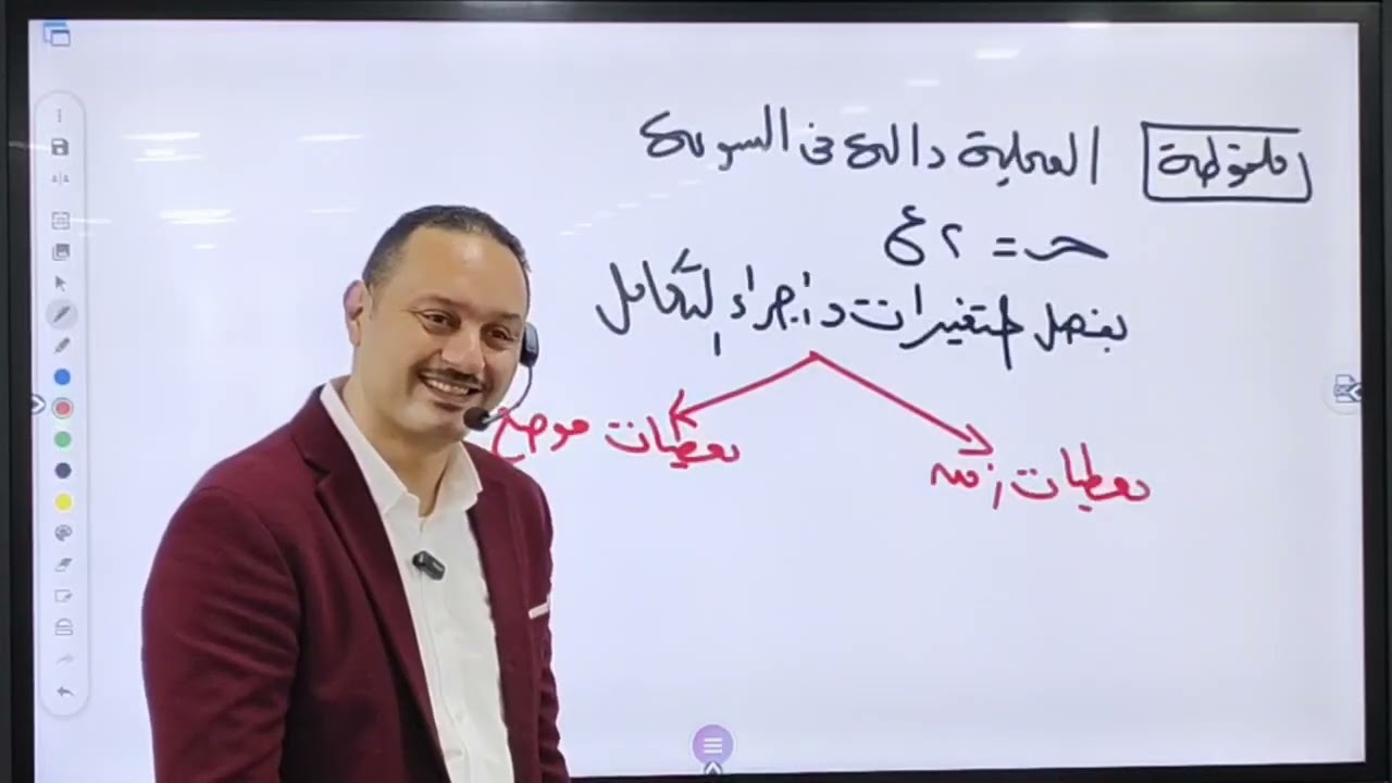 الصف الثالث الثانوى ديناميكا تكامل الدوال المتجهه