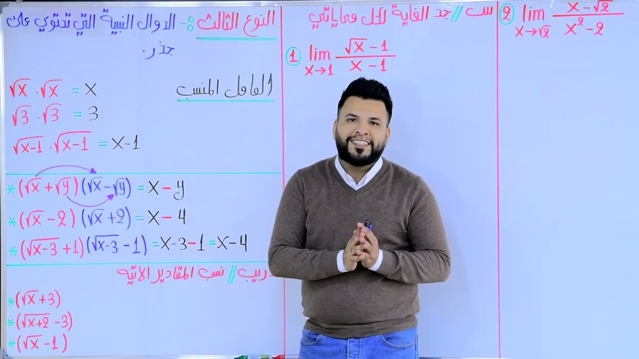 الخامس العلمي / الفصل الخامس/ محاضرة 3 / الغاية والاستمرارية