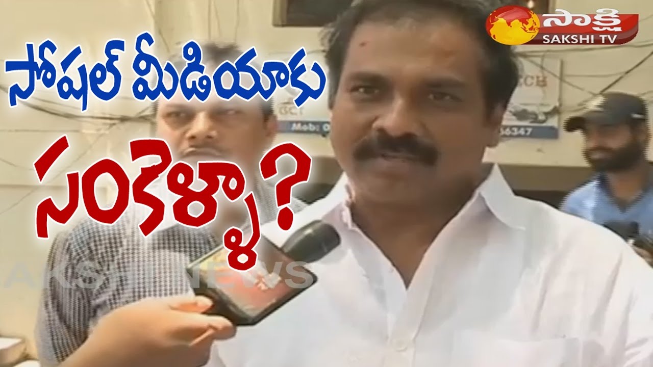 YSRCP leader Kannababu Reacts Over AP Police Attack On YSRCP Social Media