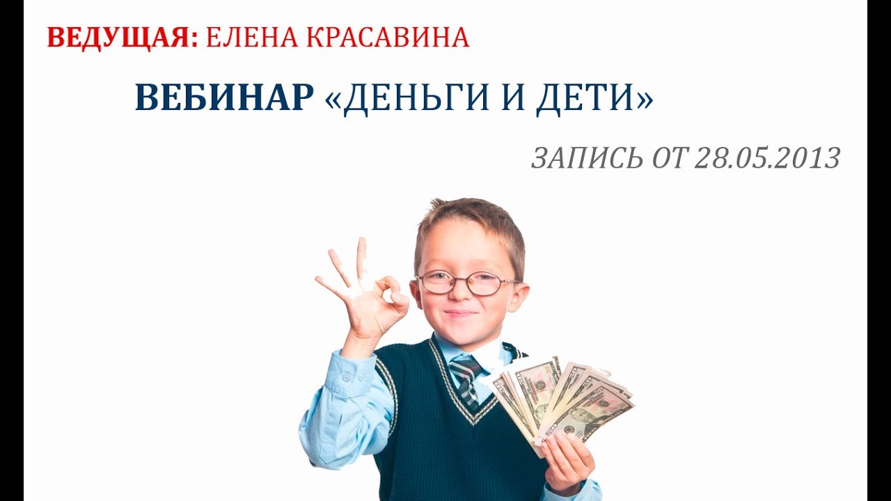 Вебинар 