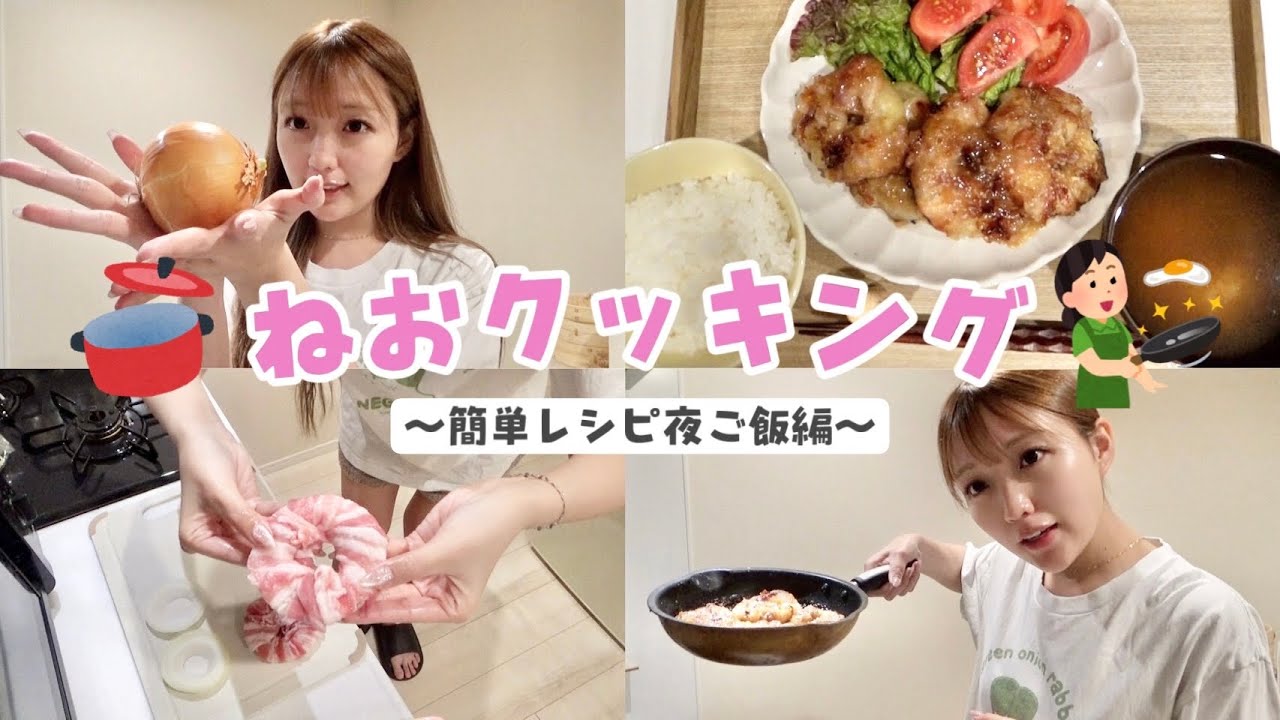【自炊日記📔】ねおの夜ご飯はこんな感じです！