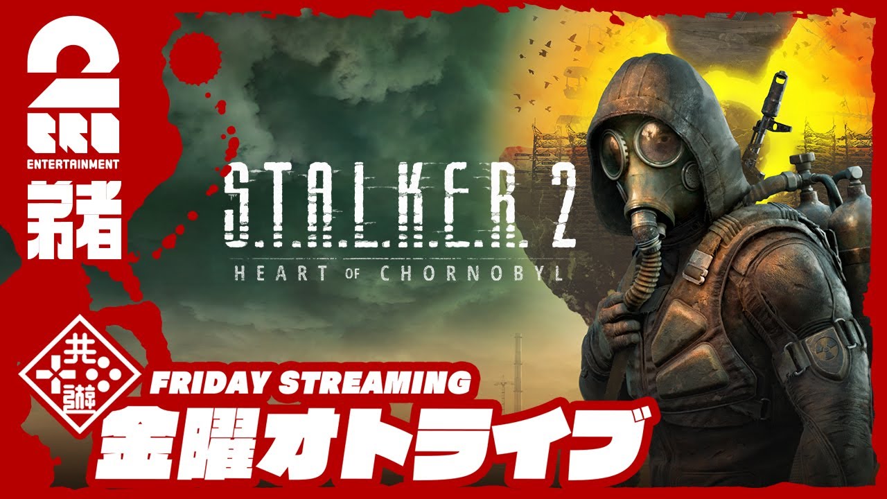 #1【待望の新作！！】弟者の「S.T.A.L.K.E.R. 2: Heart of Chornobyl」【2BRO.】
