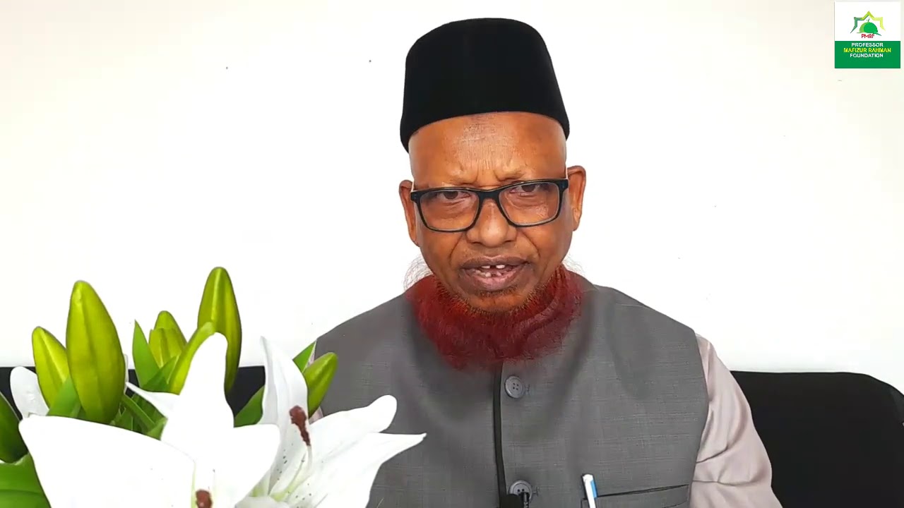 দারসুল কুরআন সূরাহ আন-নাহল, আয়াত-৩৬। অধ্যাপক মফিজুর রহমান।