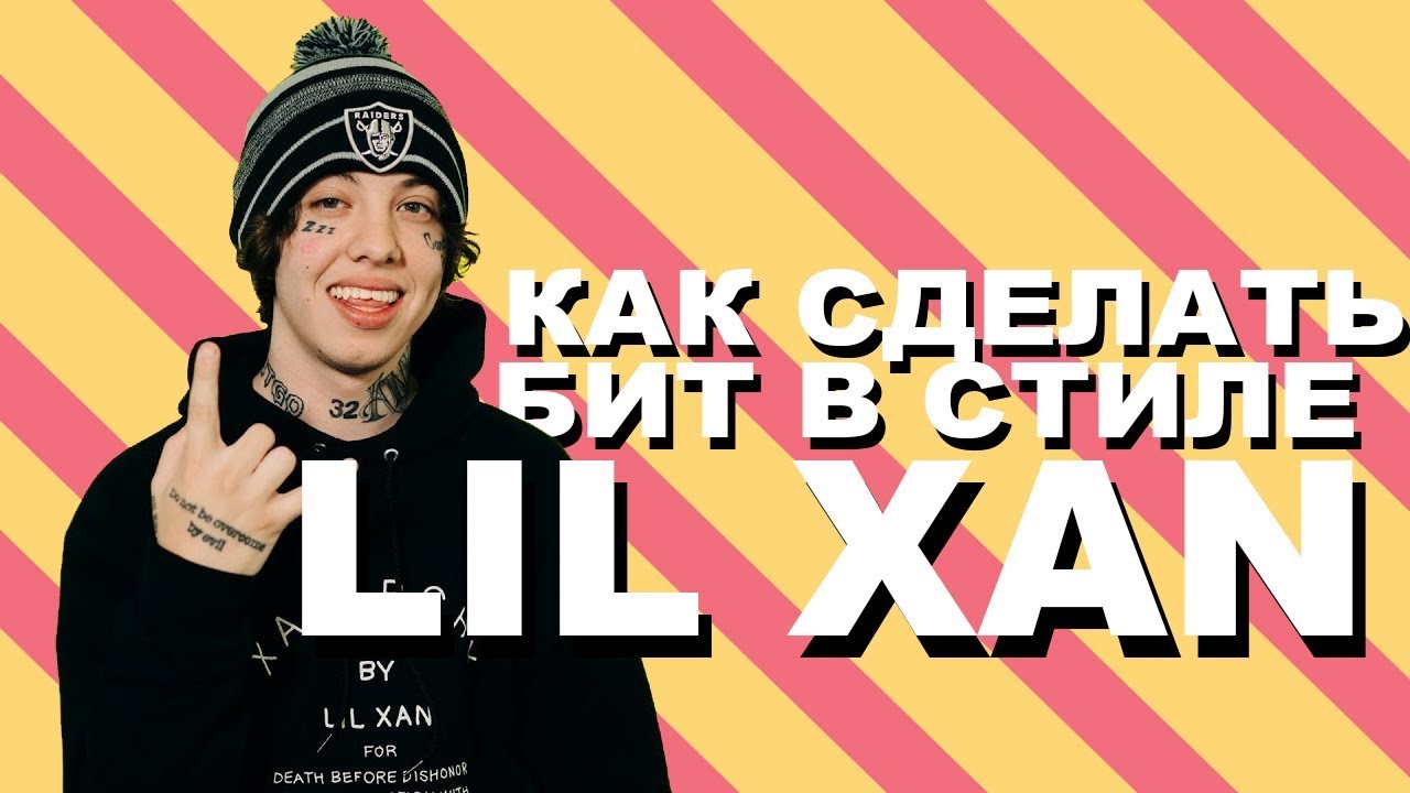 Как сделать бит в стиле Lil XAN, Lil Yachty, Lil... в FL STUDIO