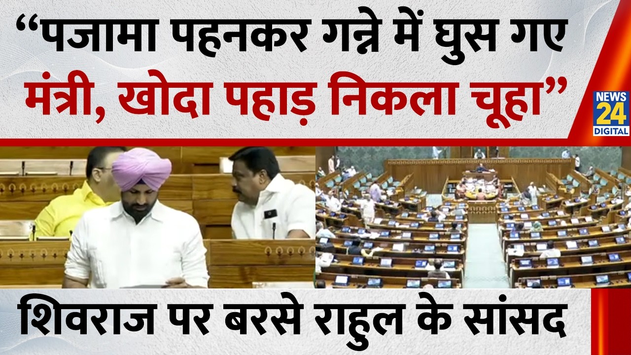 Loksabha Speech: Amrinder Singh Raja Warring ने मोदी सरकार को घेरा, लगाए आऱोप