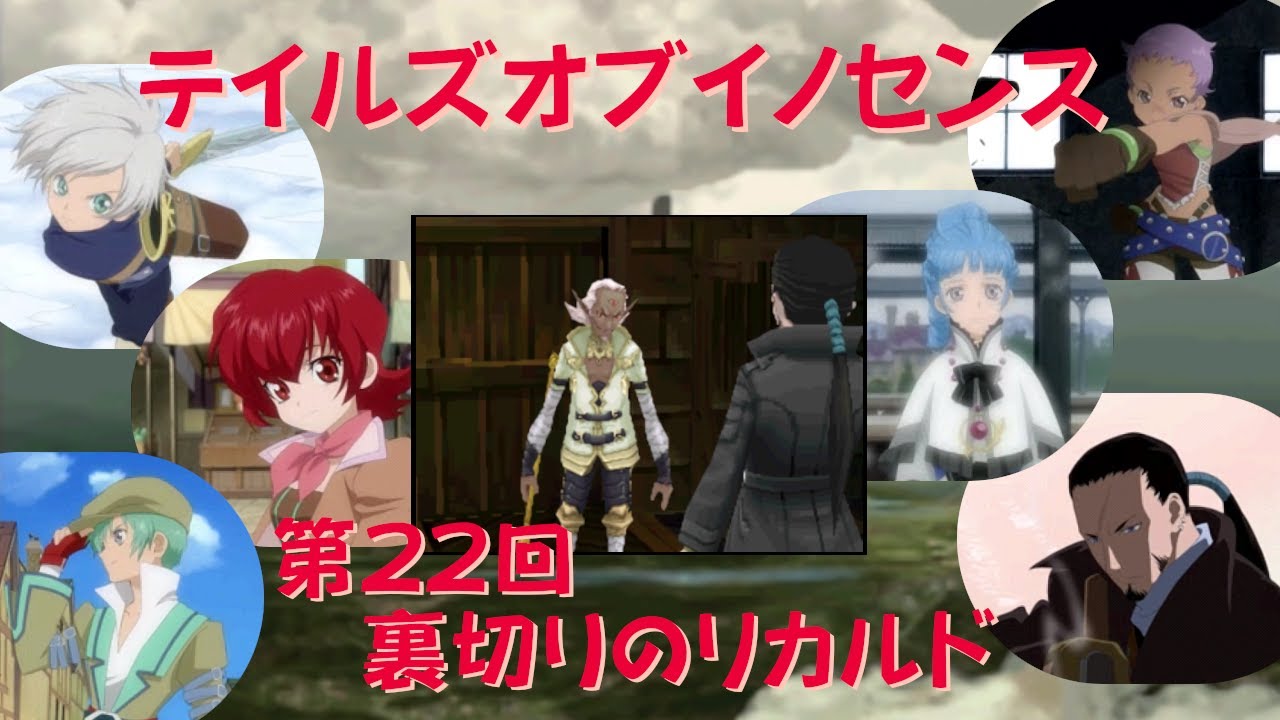 【ゲーム攻略】第22回  Tales of Innocence【NDS】