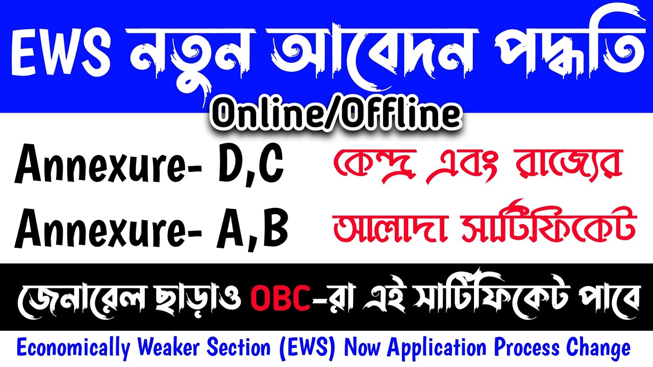 EWS Application New From New Process || EWS Application Online | EWS New Form Download 2023