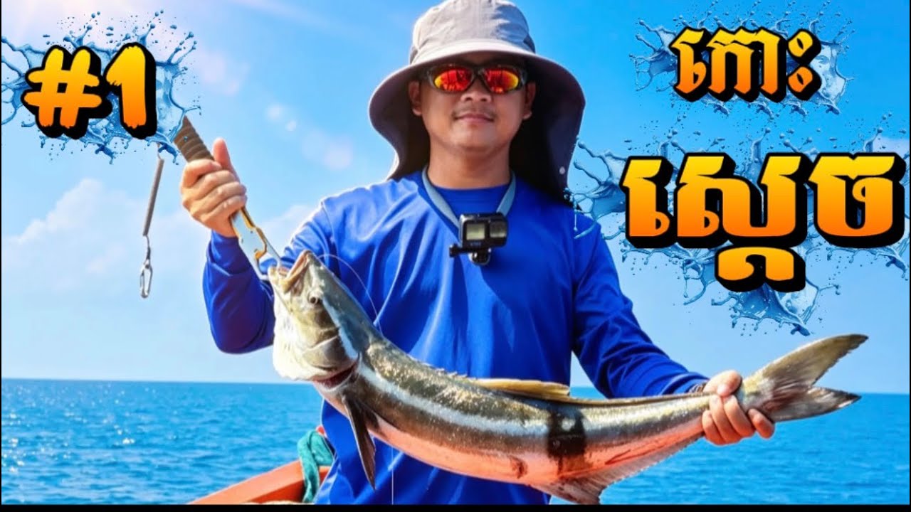 Khos Sdach Cambodia Fishing ep 001