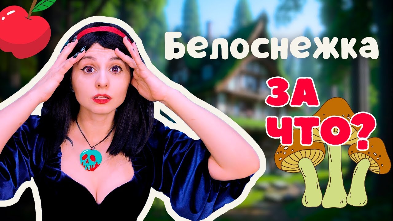 🍎 Белоснежка 2025 👑 Так плохо ещё не было!