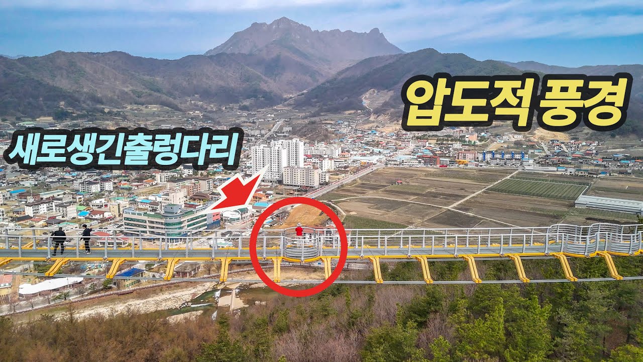 ✅압도적풍경의 새로생긴✅출렁다리와 ✅기암절벽과 층층절벽 트레킹