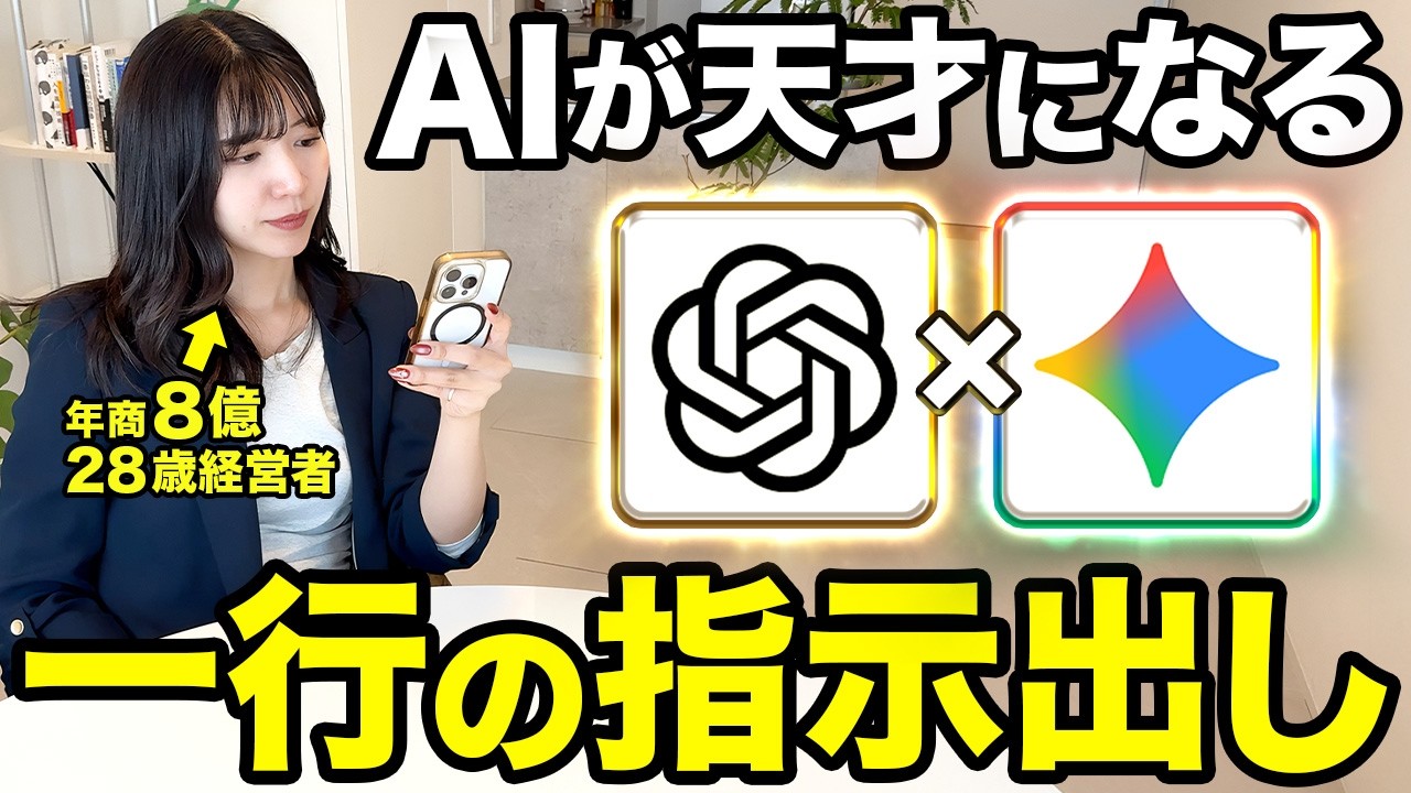 【脱初心者】AIの回答が劇的に変わるたった一言の魔法のAIへの指示出し・プロンプト10選教えるで！