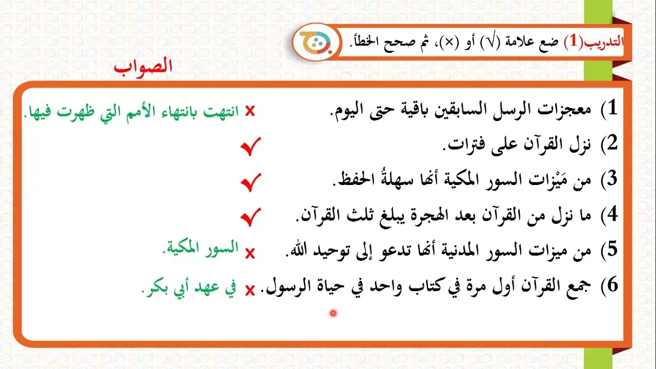Book Three  Lesson (2) Arabyah Bayn Yadaik    العربية بين يديك -  الكتاب الثالث الدرس (2)
