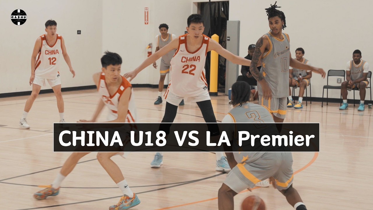 CHINA U18 VS LA PREMIER｜Feb 9, 2026