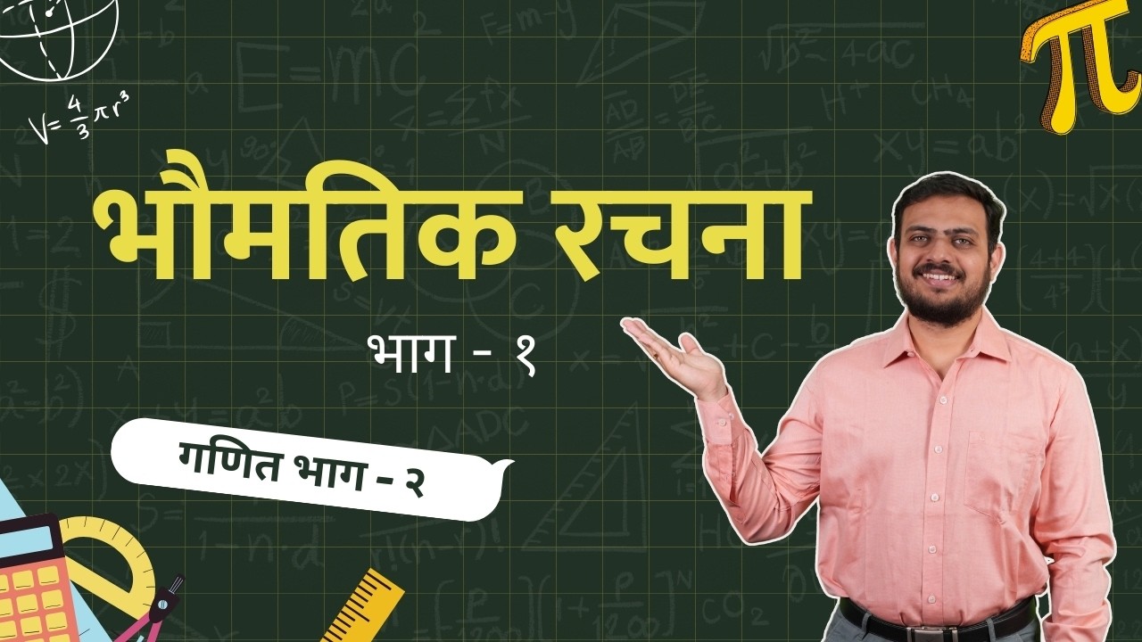 भौमितिक रचना - वर्तुळाला स्पर्शिका काढणे - भाग 1 | 10 वी गणित - भाग २