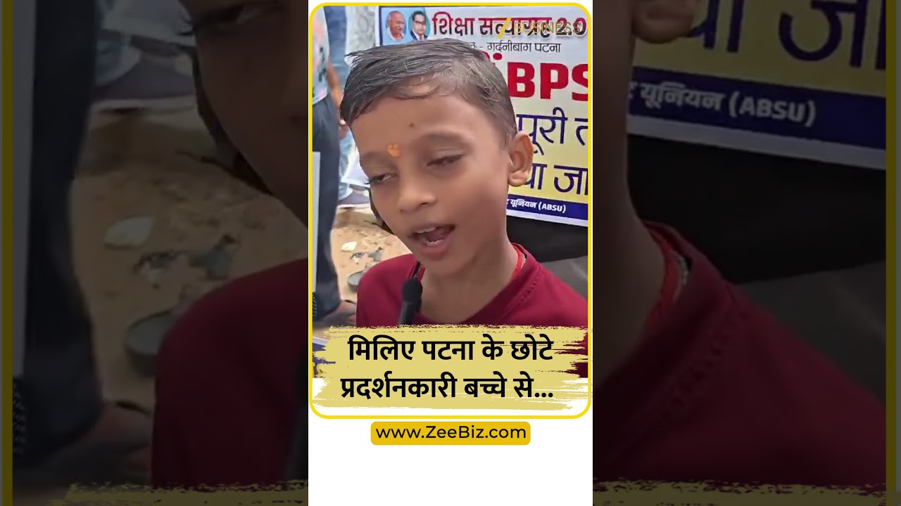 Viral Video: BPSC आंदोलन में आया छोटा बच्चा: 