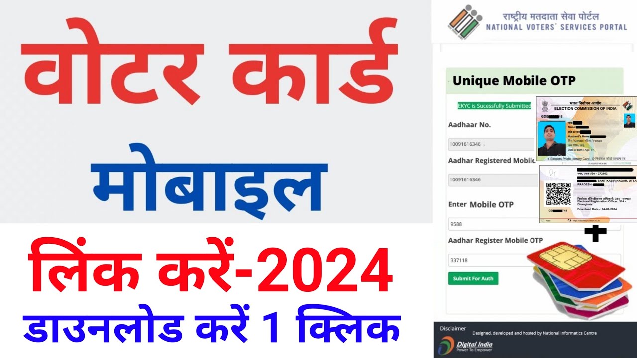 Voter card me mobile number link kaise kare || Link mobile number with voter ID card #2024
