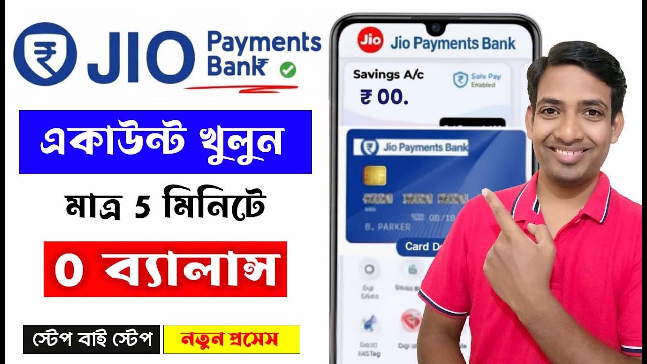 জিও পেমেন্ট ব্যাংক একাউন্ট কিভাবে খুলবেন ? How to open Jio Payment Bank Full Process Bangla 2026 ?