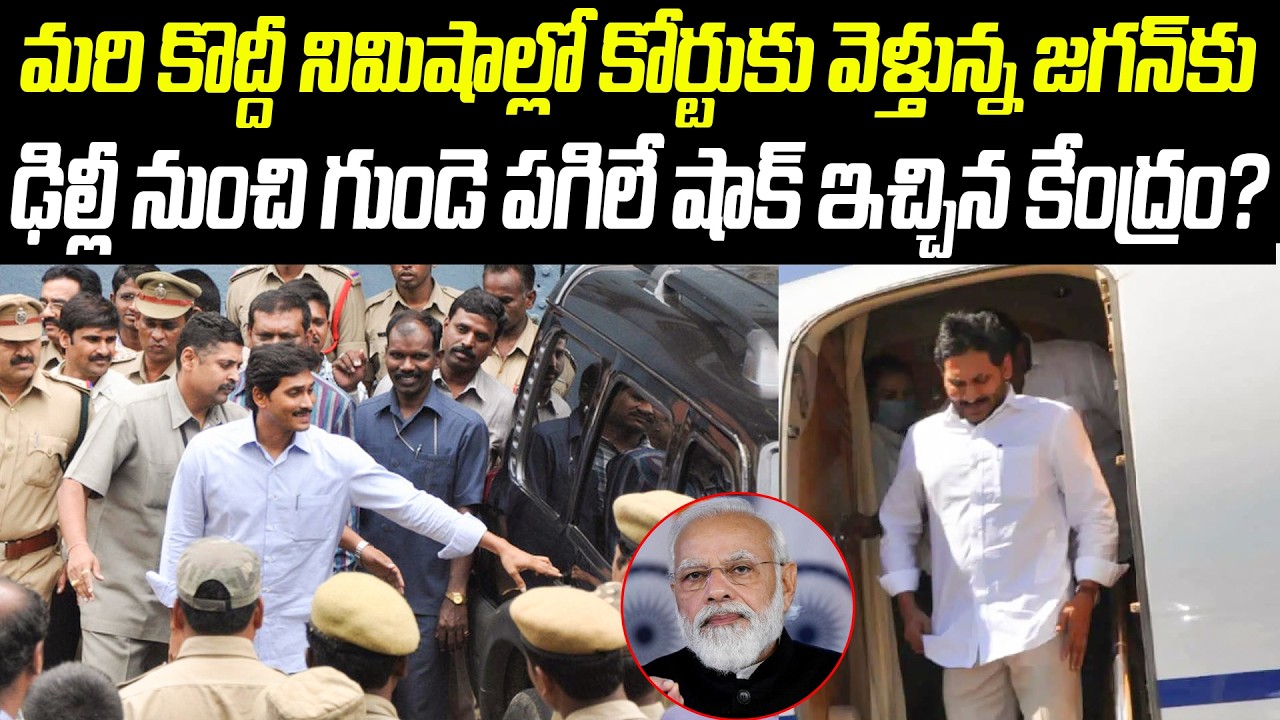 Sensational Breaking News : PM Modi Big Shock To YS Jagan On DSC Issue | Nara Lokesh | Chandrababu |