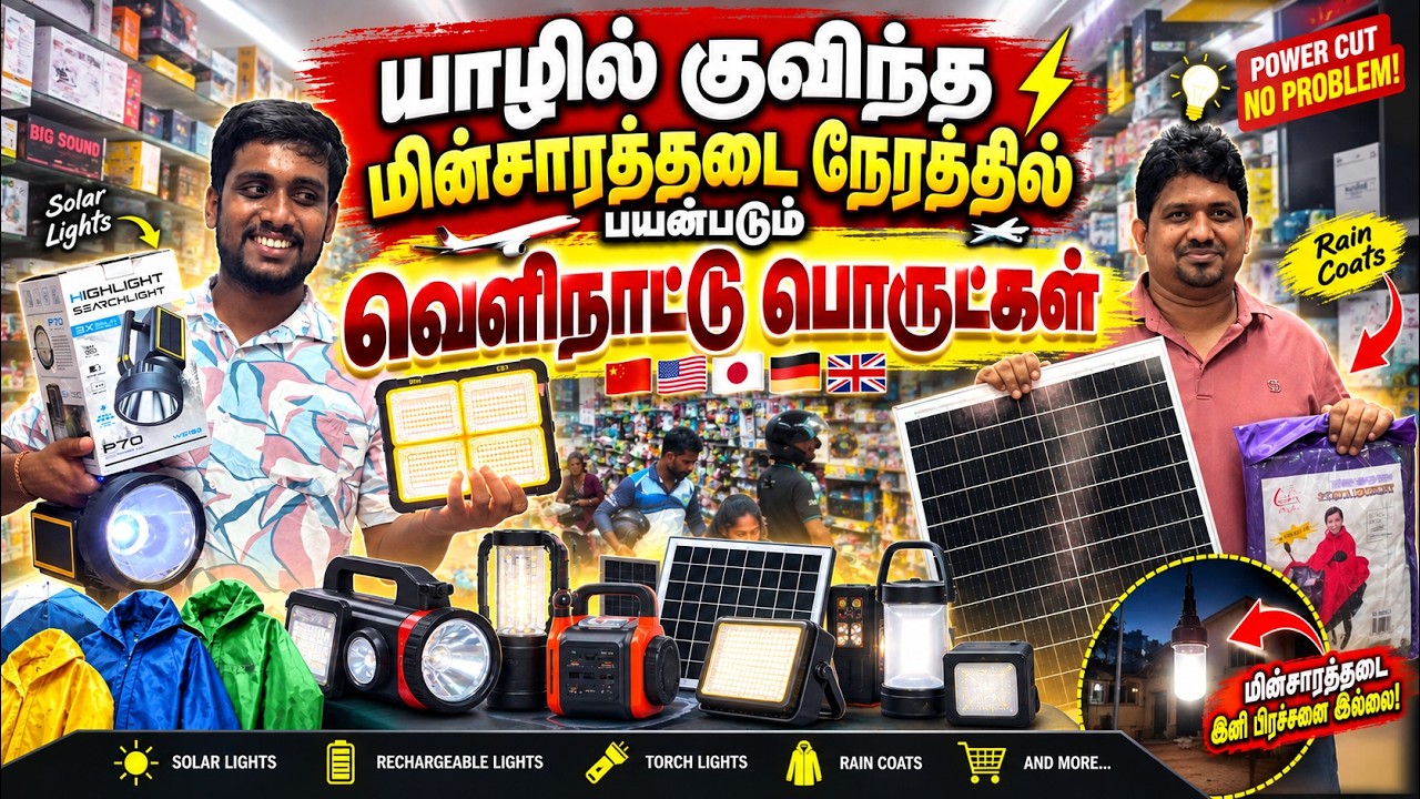 🔴 யாழில் இப்படியெல்லாம் பொருட்கள் இருக்கா! 😮 | Popular Home Gadgets Shop Jaffna