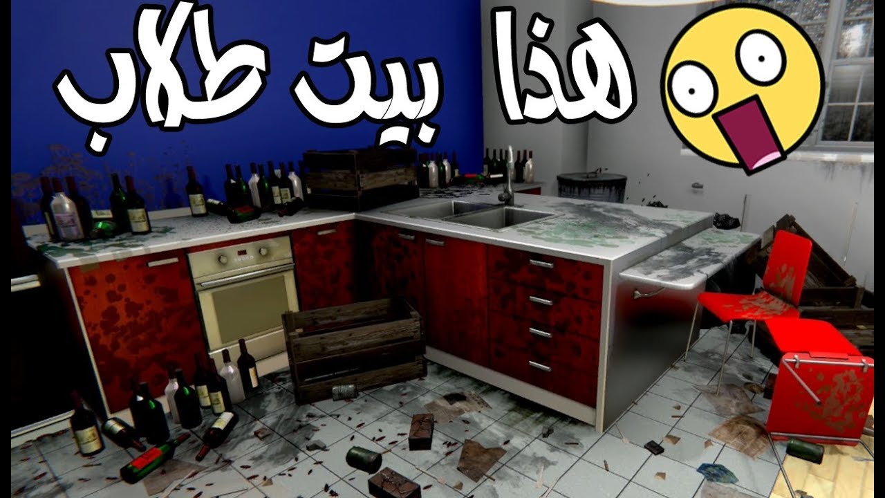 طلاب مدرسة خبثاء | تعديل و تنظيف البيوت #4
