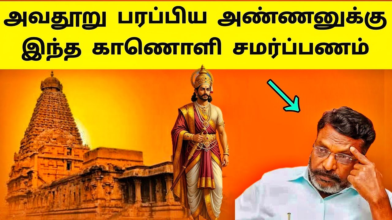 தமிழ் மொழியை சீரழித்தாரா? Raja Raja Cholan - History in Tamil