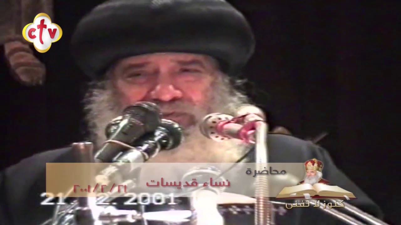 عايزة تكسبى جوزك.. إمدحيه! | من برنامج كنوز لا تفني | لمثلث الرحمات قداسة البابا شنودة الثالث