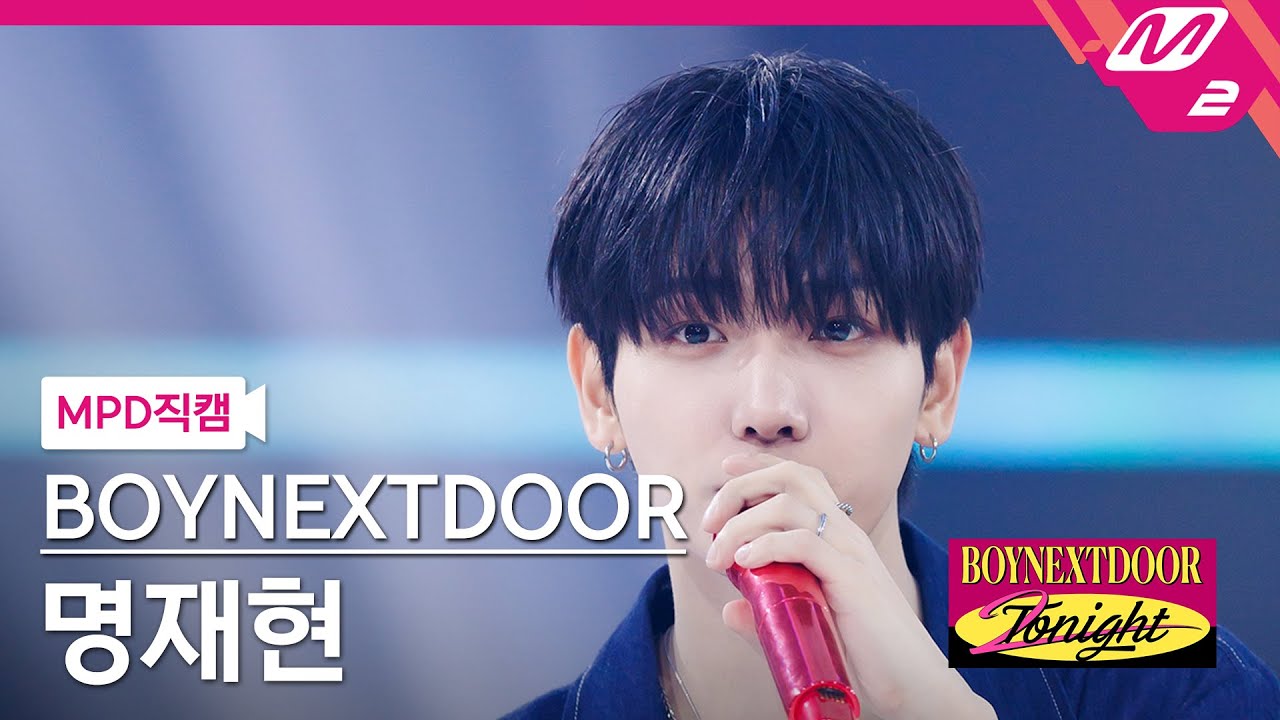 [MPD직캠] 보이넥스트도어 명재현 직캠 4K 'Crying' (BOYNEXTDOOR JAEHYUN FanCam) | BOYNEXTDOOR 2NIGHT