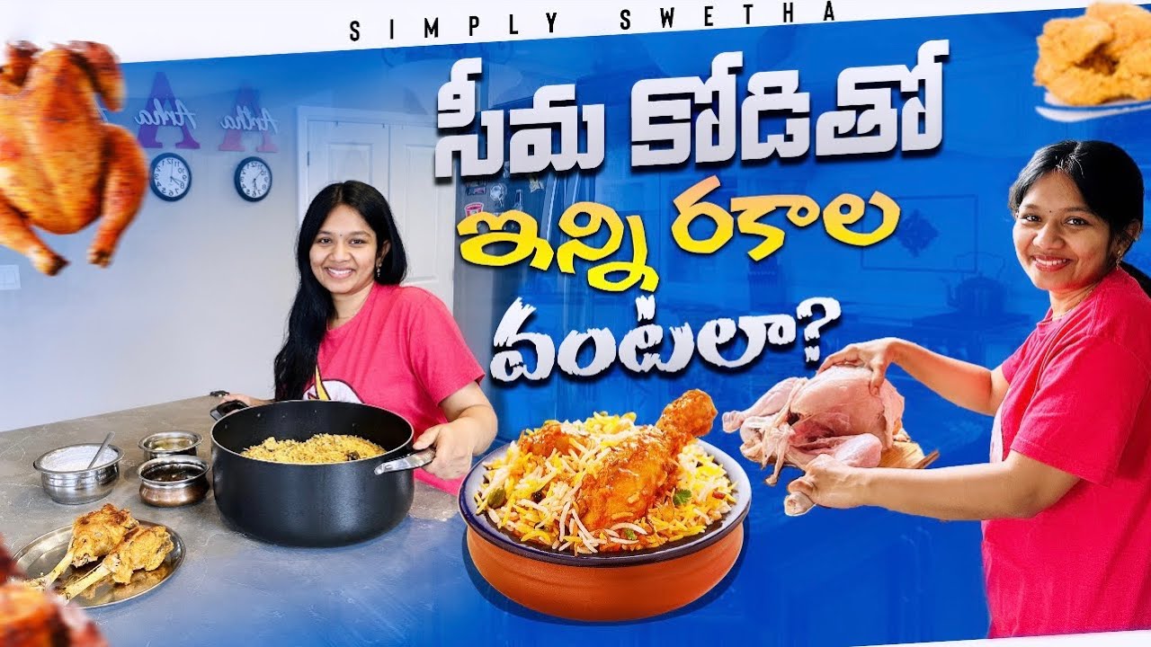 సీమ కోడితో ఇన్ని రకాల వంటలా? | Cookimg Whole Turkey | Telugu Vlogs | SimplySwetha