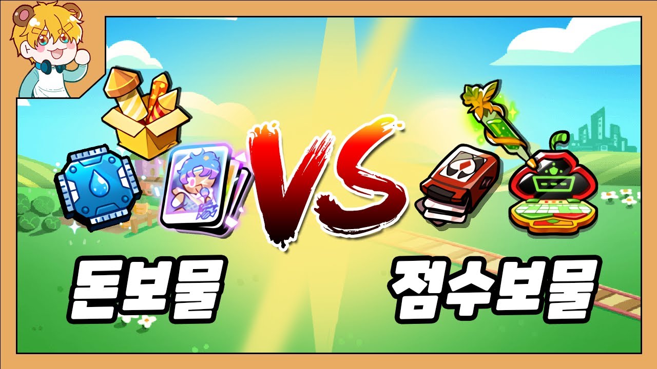 코인폭죽 + 돈보물 vs 3점수보물 어떤 세팅이 더 좋을까?? 버프먹은 이온칩 리뷰! [쿠키런 오븐브레이크]