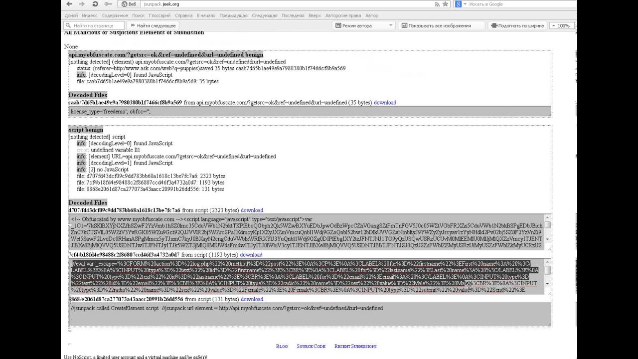 Обфускация и ДеОбфускация