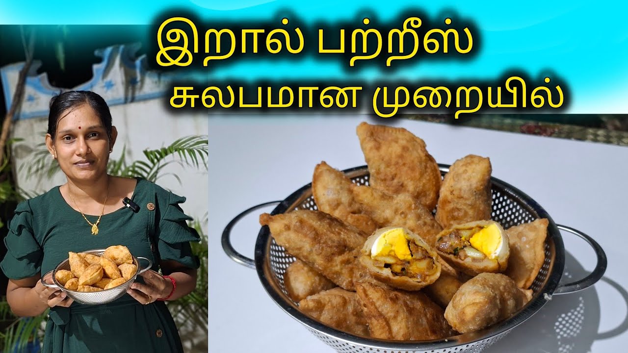 இறால் பற்றீஸ் இப்படியும் செய்யலாம் செய்து பாருங்க