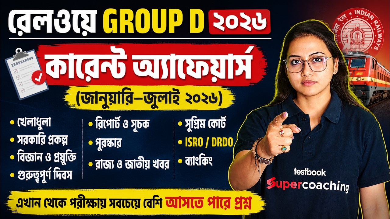 RRB Group D 2026 | Group D Current Affairs 2026 | Most Expected Questions By Niti Mam