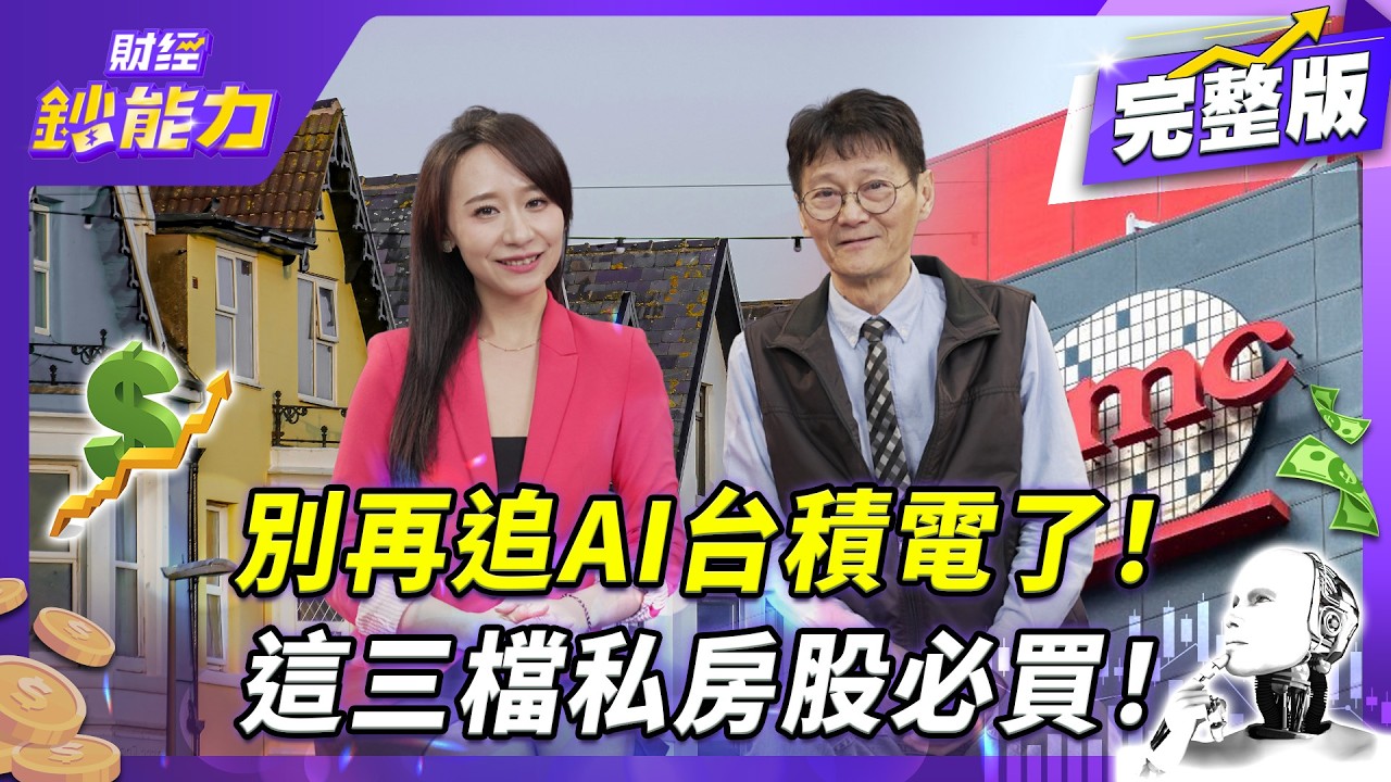 【存股族必看】50歲存到1000萬！只要學會這招就夠了！【#財經鈔能力】｜20260123 趙慶翔 ft.謝士英 #金臨天下 #存股 #玉山金 #巴菲特 #複利 @tvbsmoney