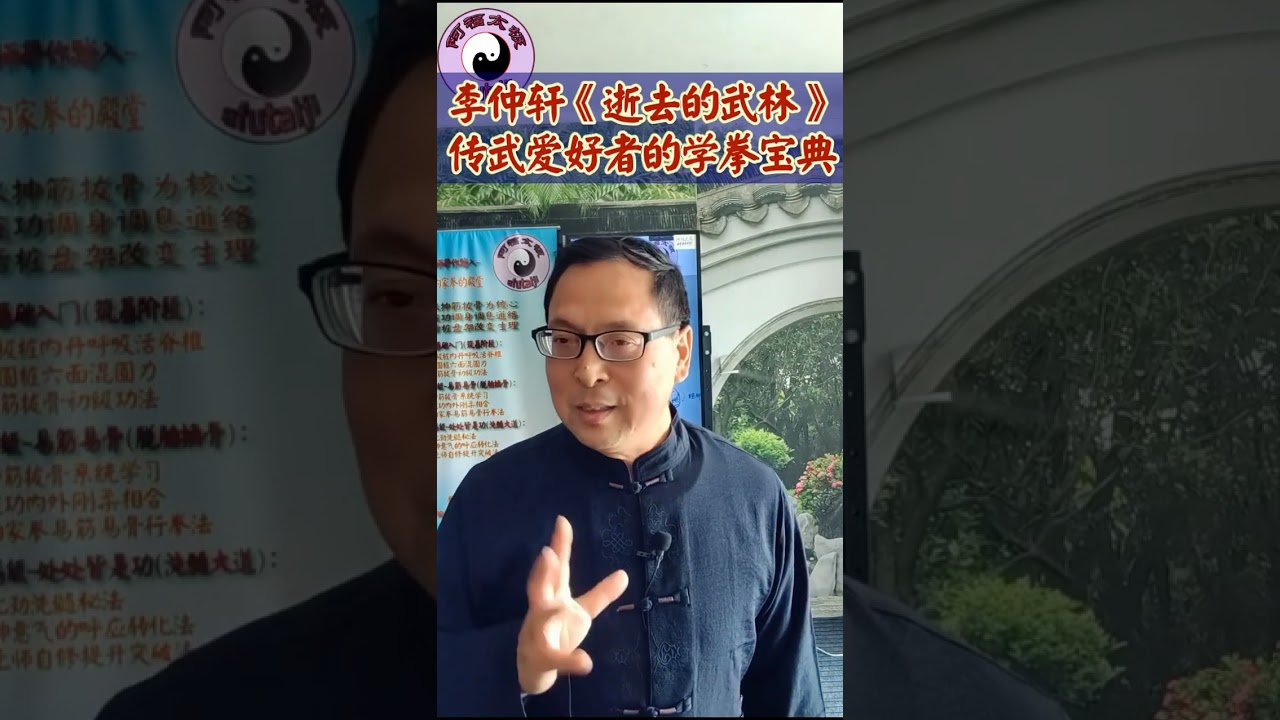 李仲轩《逝去的武林》是传武爱好者的学拳宝典，气功化的少林桩功失去了灵魂