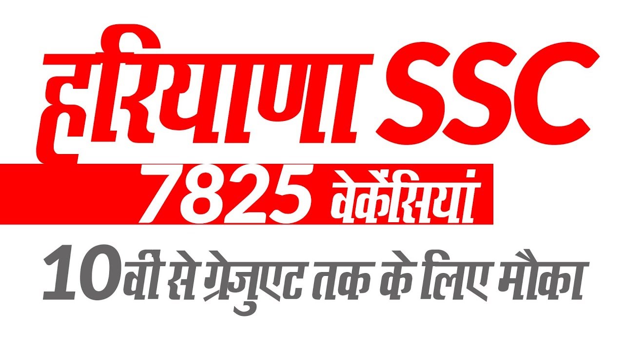 HSSC Recruitment 2019: 7825 Vacancies Notified for PGT and other Posts, 10th to Graduates can apply