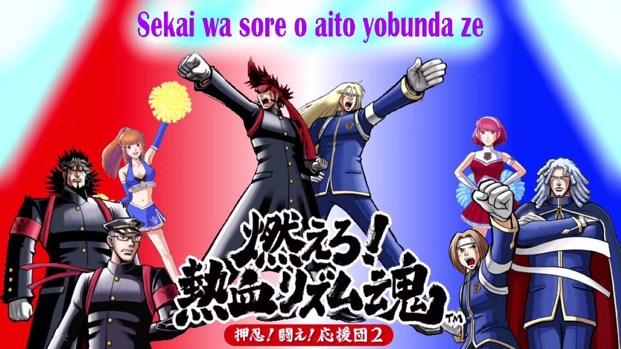 Moero Nekketsu Ouendan 2 Sekai wa sore o aito yobunda ze
