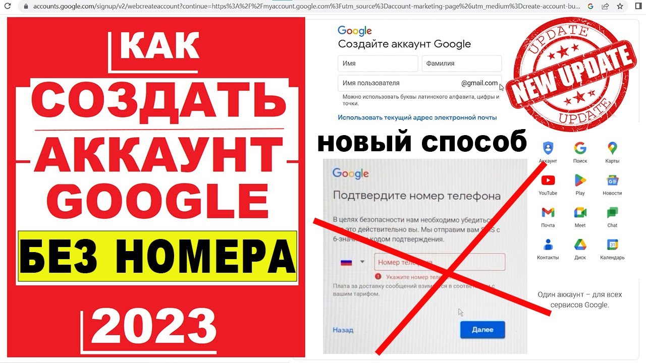 Создать аккаунт Гугл БЕЗ номера телефона 2023 / Новый способ / Gmail почта Плей маркет Youtube канал