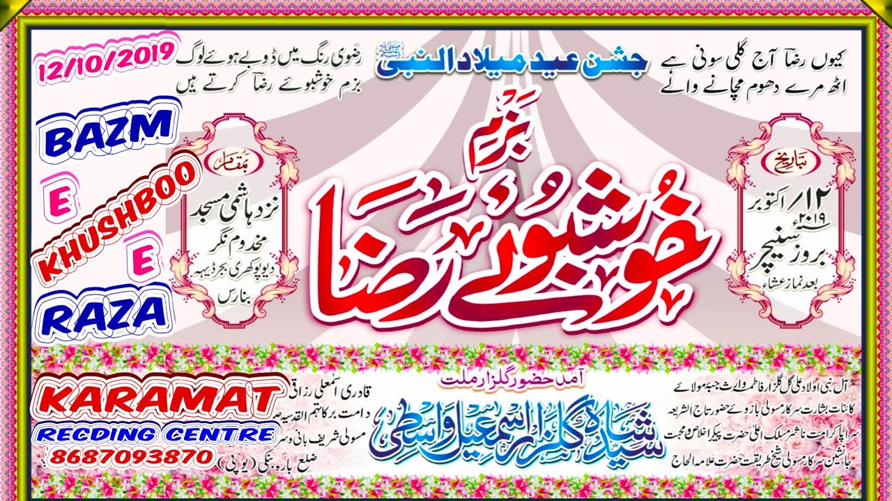 Salam Sayyed Abdul Wasi & Dua Sayyed Gulzar Miya आमद हुजूर गुलजार ए मिल्लत Bazm Khushboo e Raza 2019