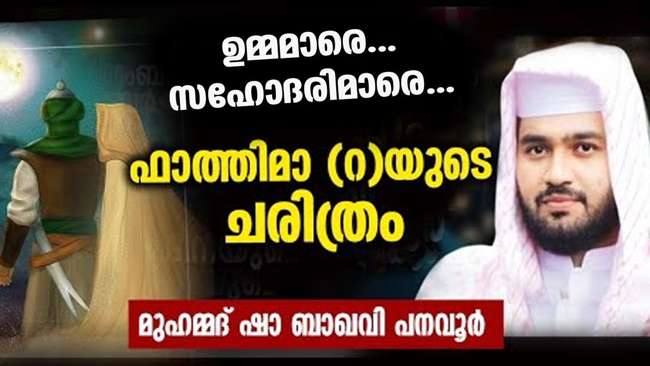 ഫാത്തിമ (റ) ചരിത്രം