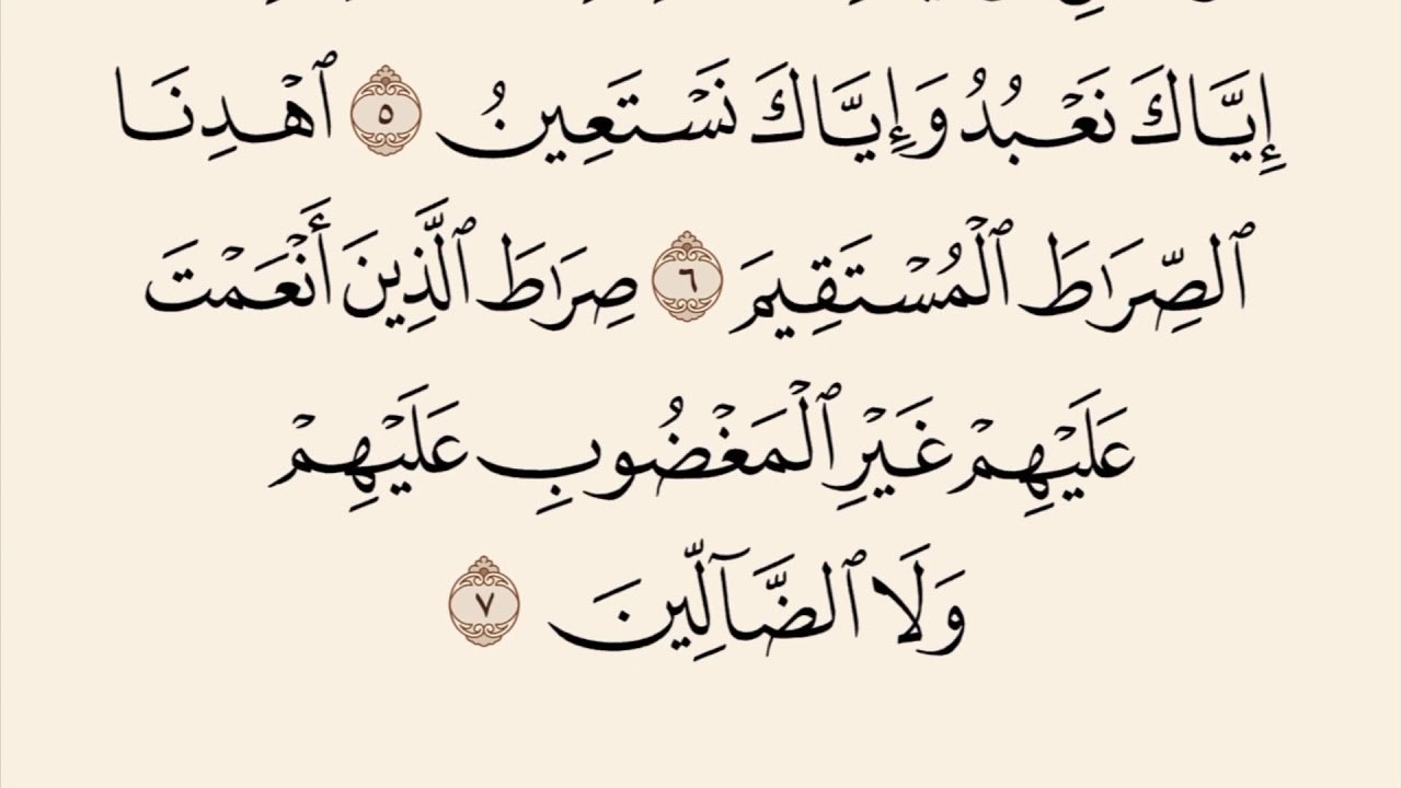 سورة الفاتحة مكرره القارئ فارس عباد
