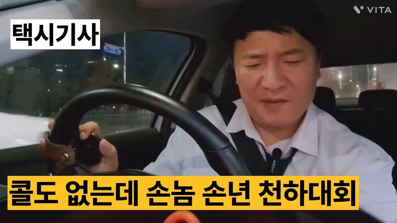 (무편집 FULL) 초보택시기사 매출하기 힘든 비수기. 세상에 개념 없는 사람들이 많습니다. 손놈 손년은 택시 타지말고 기어다니세요.