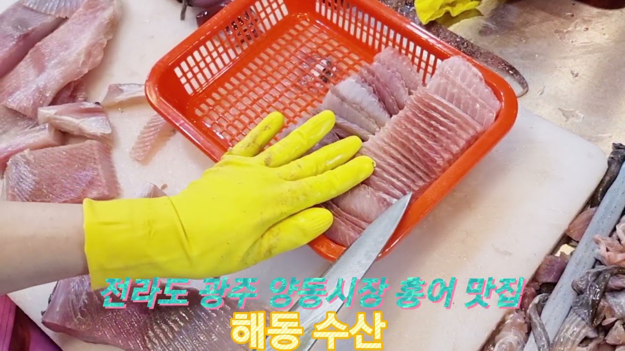 전라도 광주 양동시장 홍어 맛집 해동 수산에서 2키로 포장 했어요