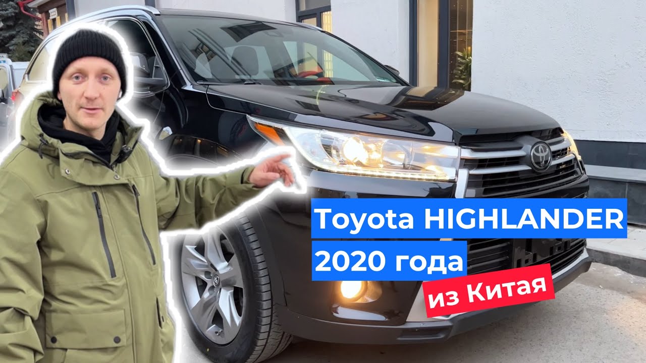 Обзор Toyota HIGHLANDER из Китая / автоподбор Екатеринбург