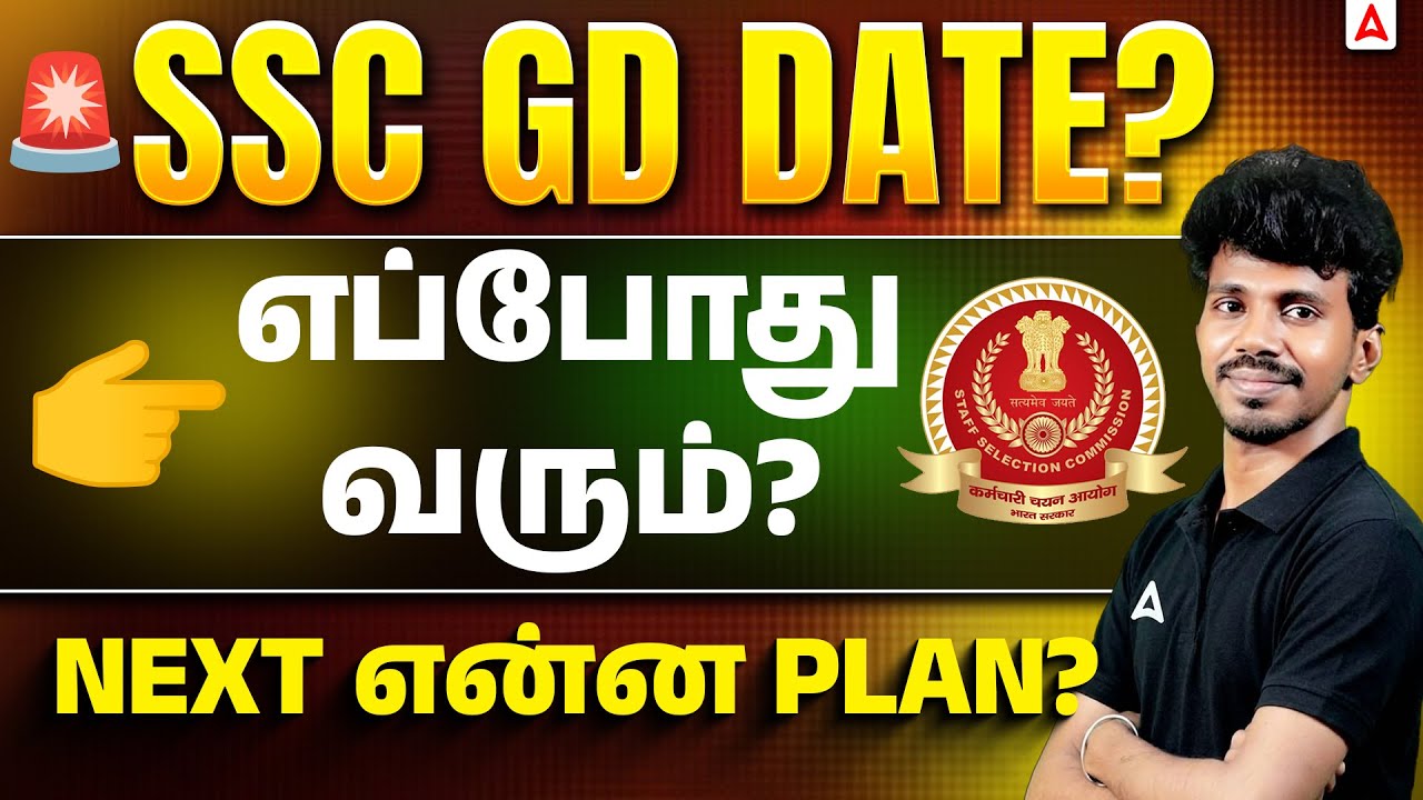 SSC GD Exam Date 2026 Tamil | SSC GD Exam Date Leak? உண்மையா? முழு விவரம் | Full Details