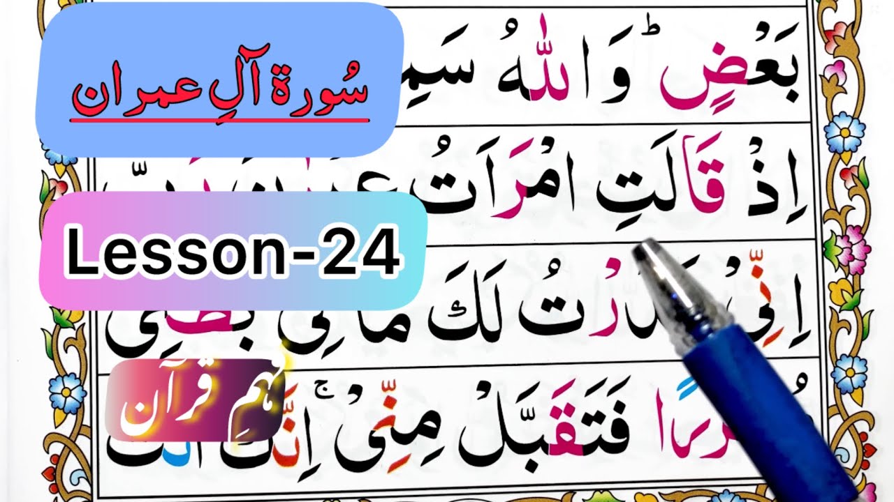 Al Madina Quran Learning Centre || Surah Aal-e-Imran || سورۃ اٰل عمران || Juzz 3 || Lesson 24