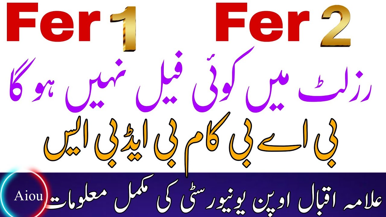 AIOU fer 2 Marks in Results Problem Solution 2025 | AIOU Zero Marks in Paper/Assignment | The AIOU