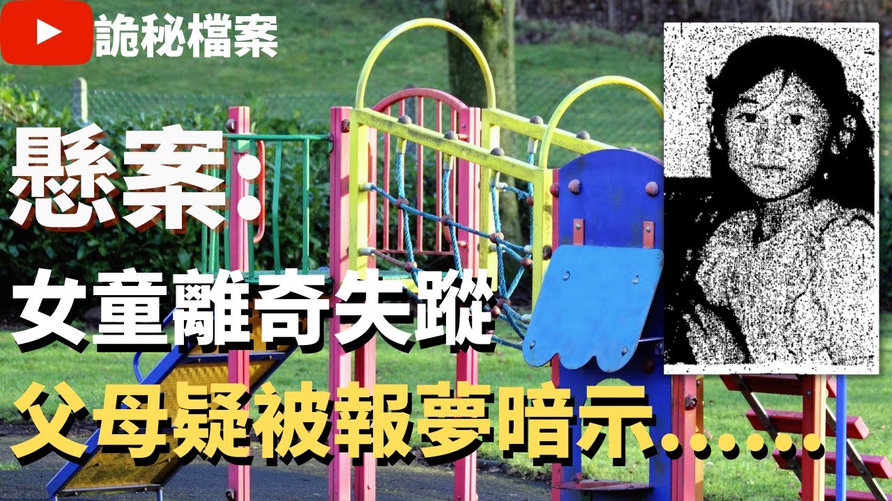 大案調查 |  女童吳凱琳懸案 | 奇案調查 | 香港奇案 | 犯罪分析 |  重案調查（奇案 粵語／廣東話）（中文字幕）