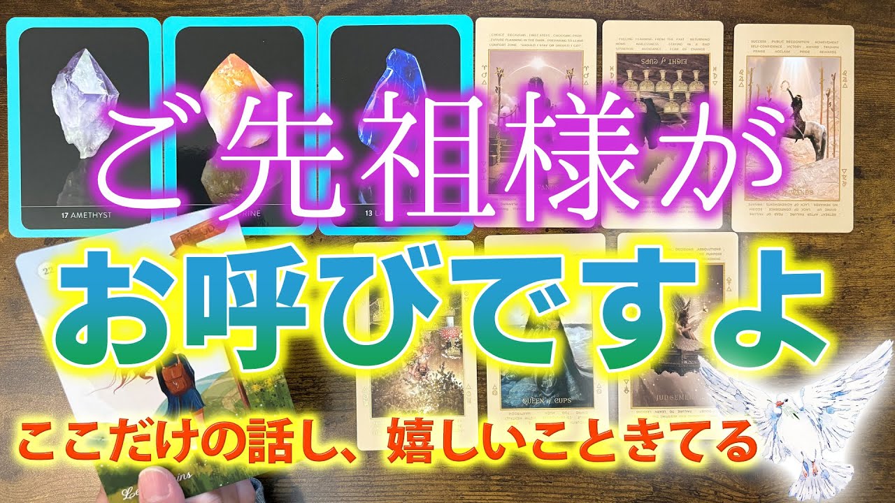 【最新チャネリング】ご先祖様から貴方へ伝言🕊あなたが受け取るべきものがやっときた🌼