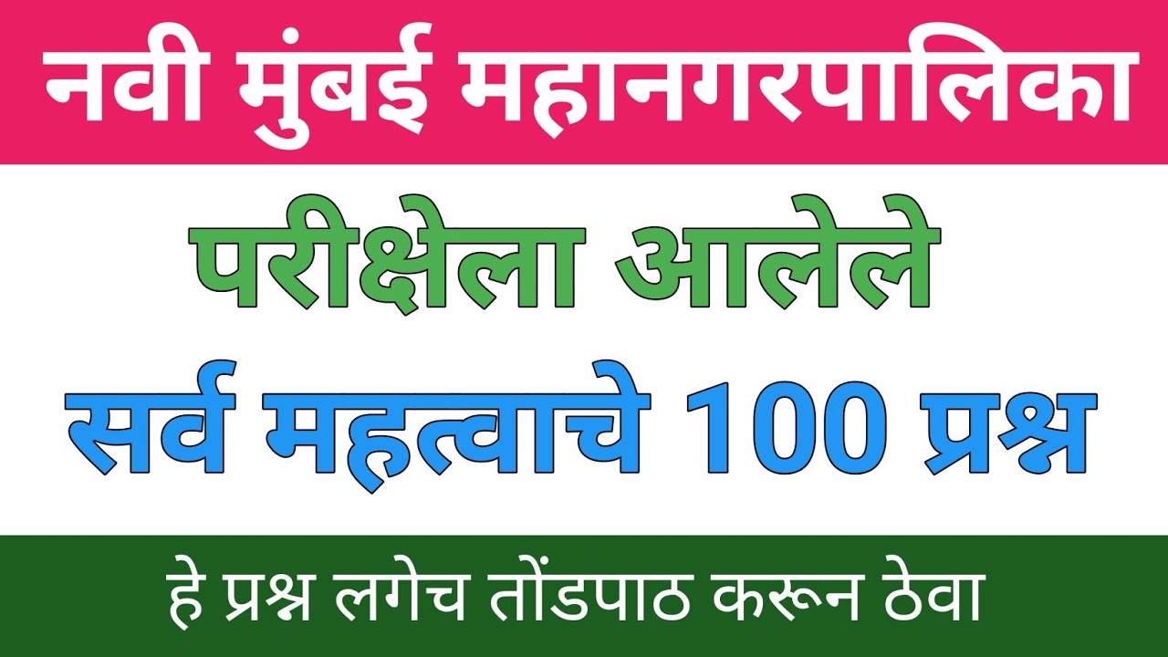 नवी मुंबई महानगरपालिका भरती 2025 | Navi Mumbai Mahanagarpalika Bharti 2025 | Star Academy